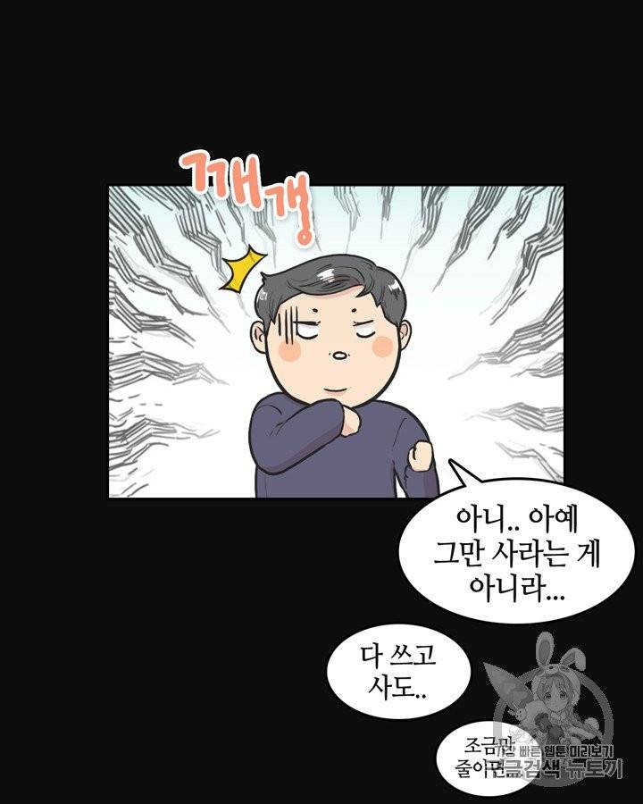 그림자 미녀 71~75화 58