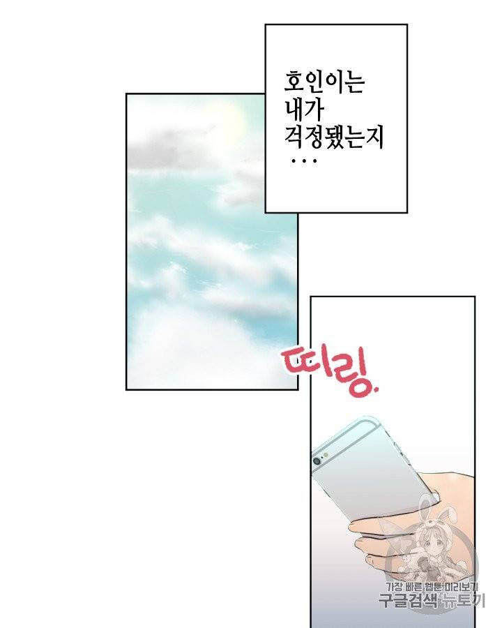 그림자 미녀 71~75화 66