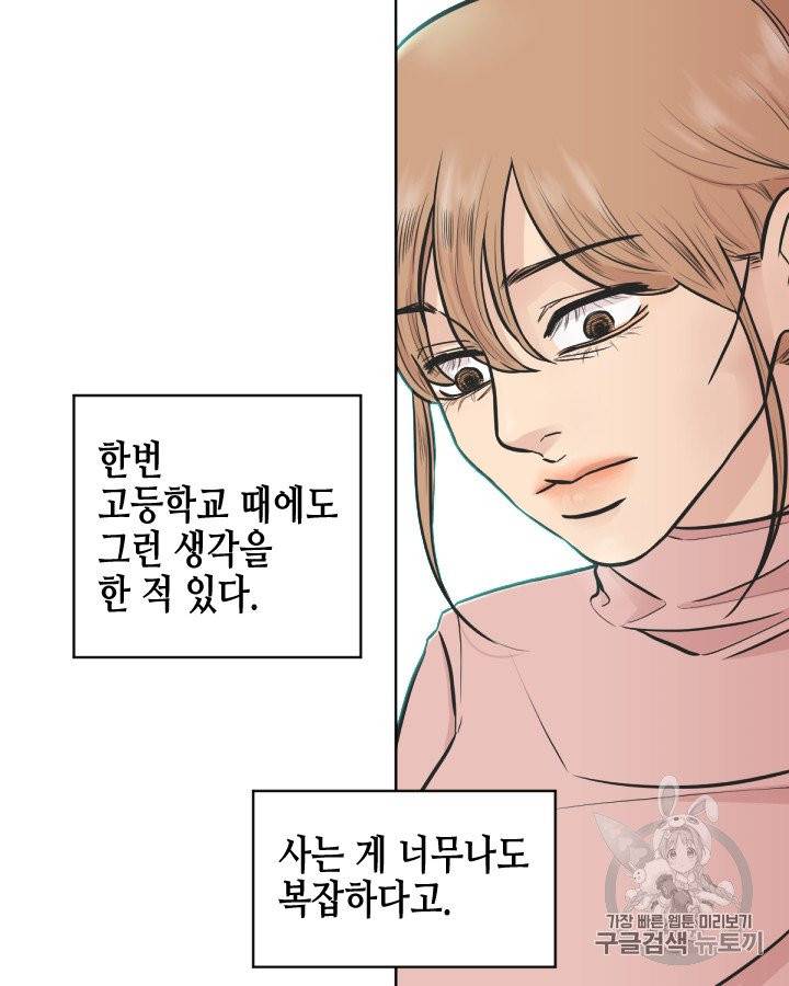 그림자 미녀 71~75화 69