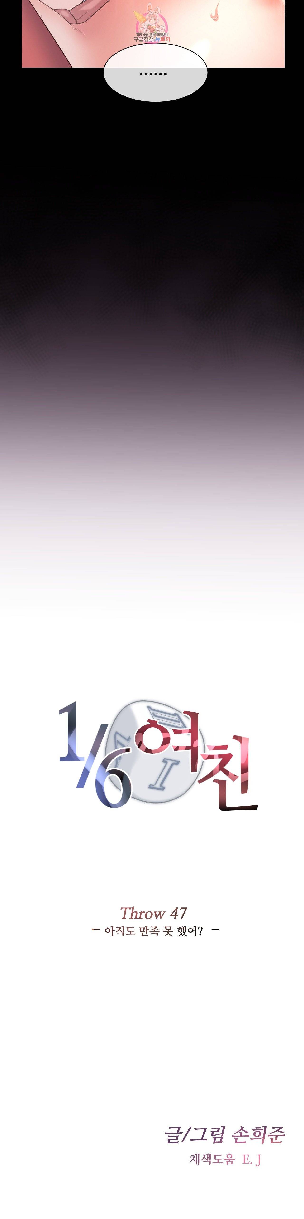 1/6 여친 47화 아직도 만족 못 했어? 4