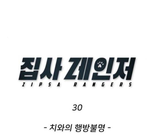 집사레인저 30화 6