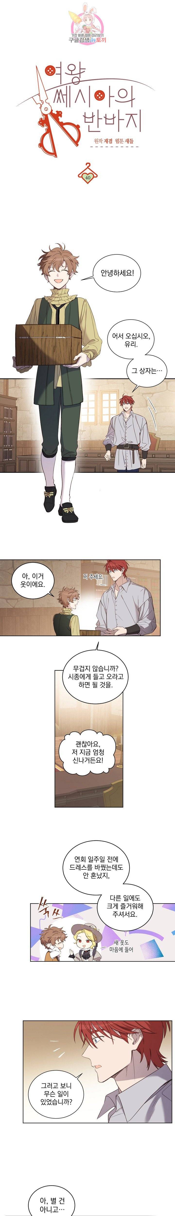 여왕 쎄시아의 반바지 40화 1