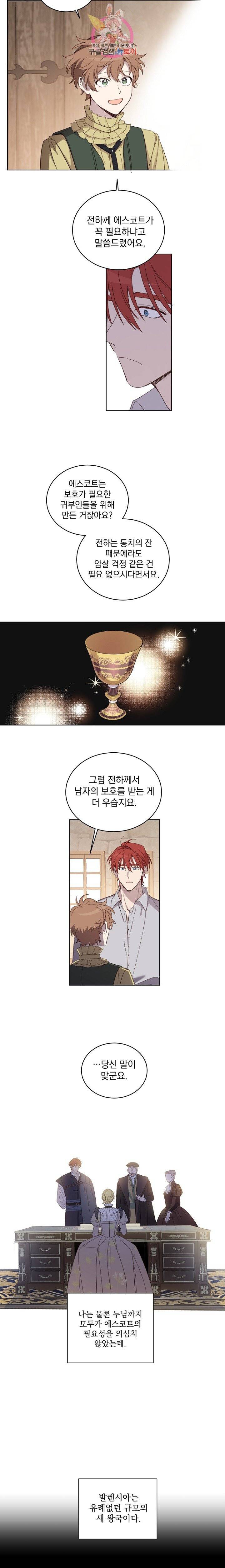 여왕 쎄시아의 반바지 40화 2