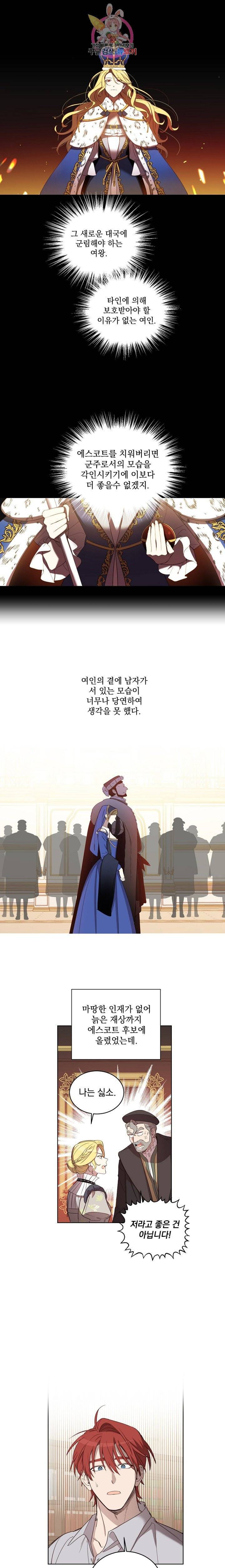 여왕 쎄시아의 반바지 40화 3
