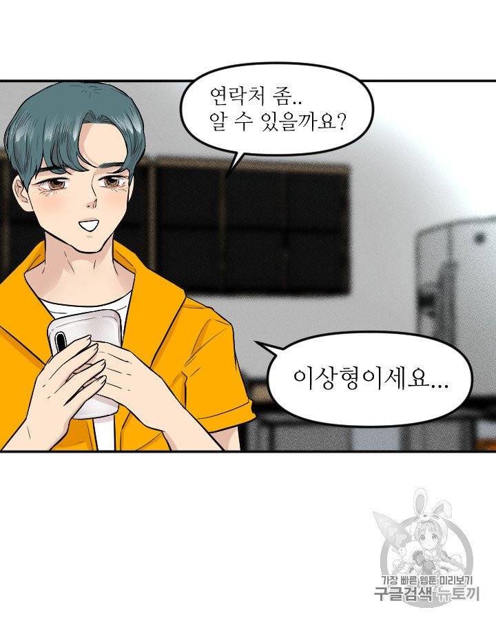그림자 미녀 외전 13화 2