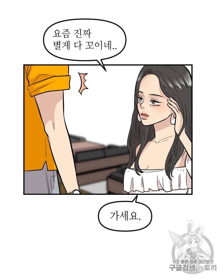 그림자 미녀 외전 13화 4