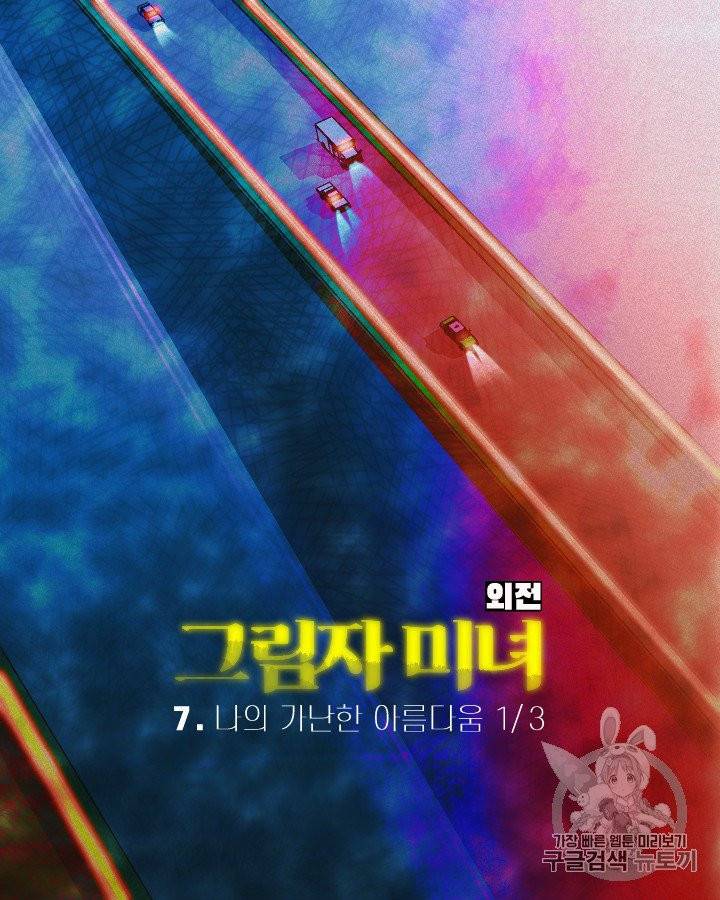 그림자 미녀 외전 13화 7