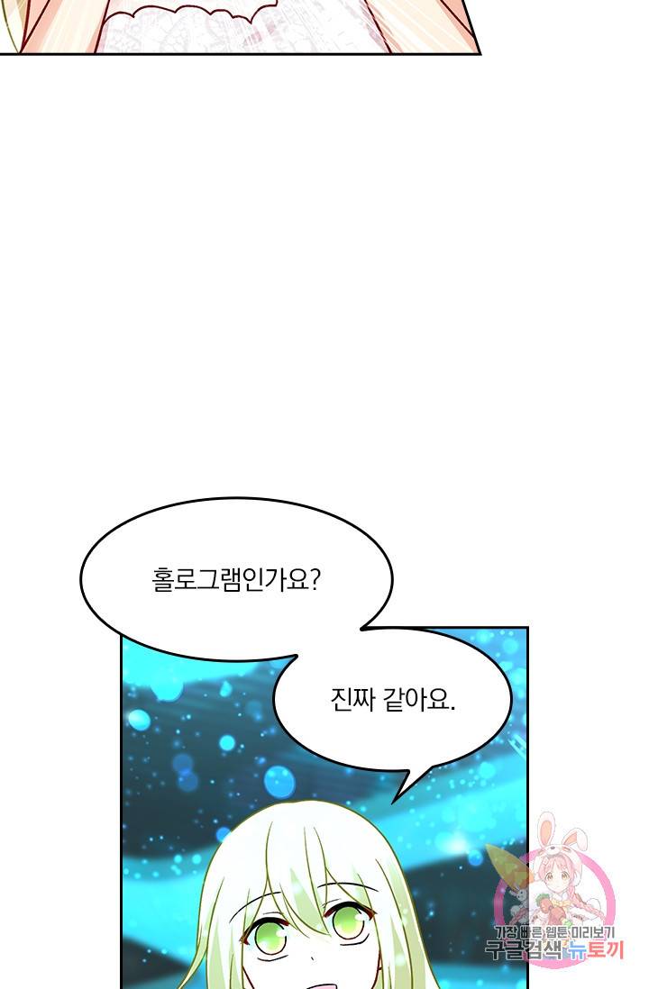 수상한 회장님의 비밀 220화 9