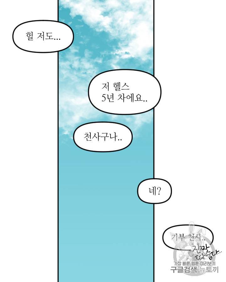 그림자 미녀 외전 24화 4