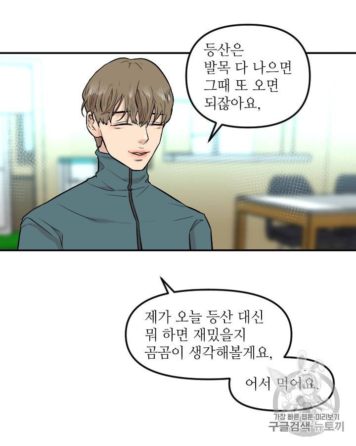 그림자 미녀 외전 24화 9