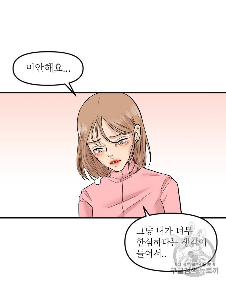 그림자 미녀 외전 24화 10