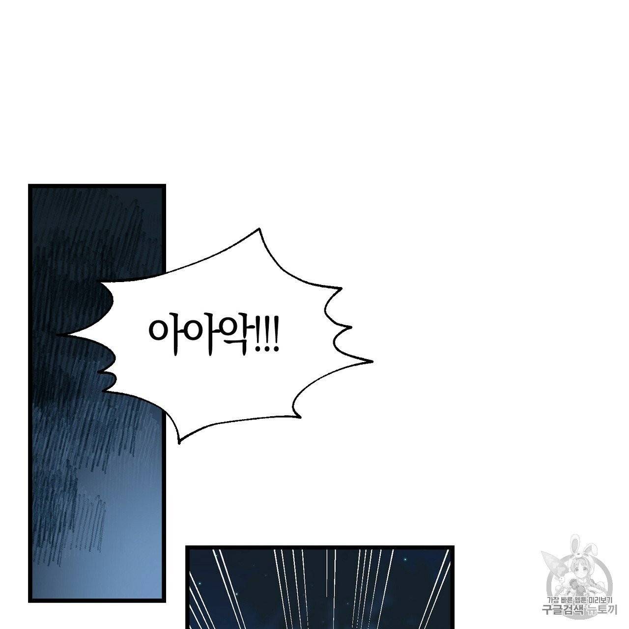 상냥한 도깨비의 새 [완전판] 9화 3