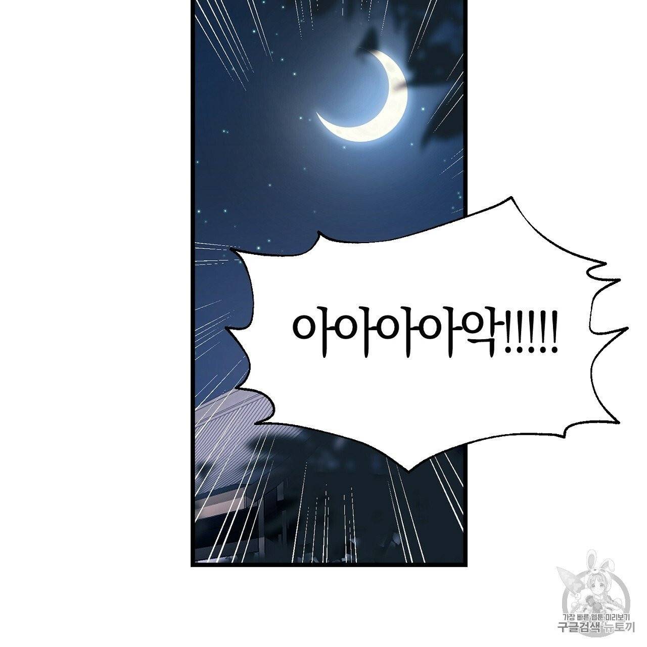 상냥한 도깨비의 새 [완전판] 9화 4
