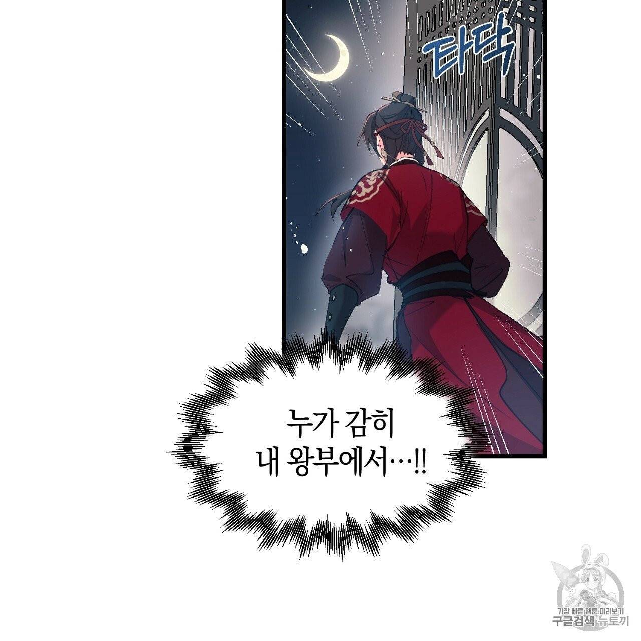 상냥한 도깨비의 새 [완전판] 9화 7