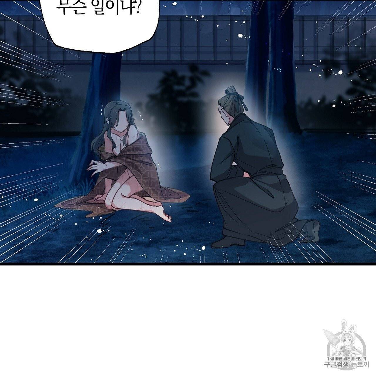 상냥한 도깨비의 새 [완전판] 9화 9