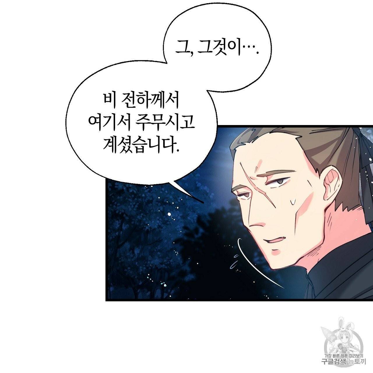 상냥한 도깨비의 새 [완전판] 9화 10