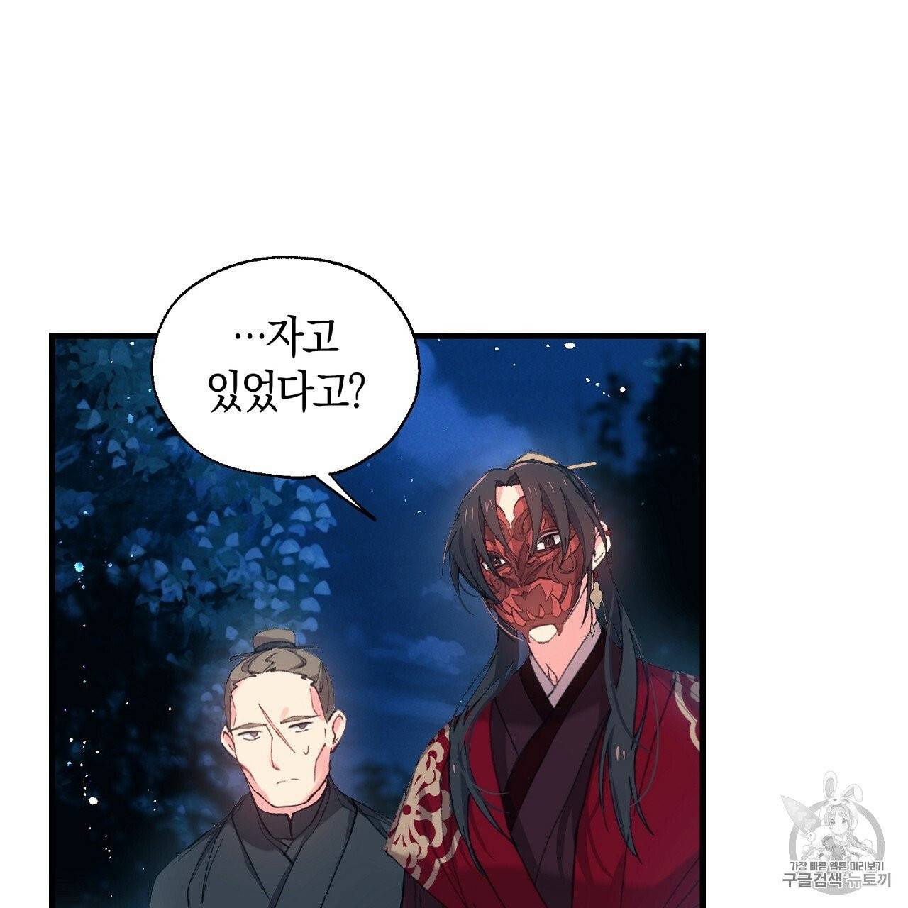 상냥한 도깨비의 새 [완전판] 9화 11