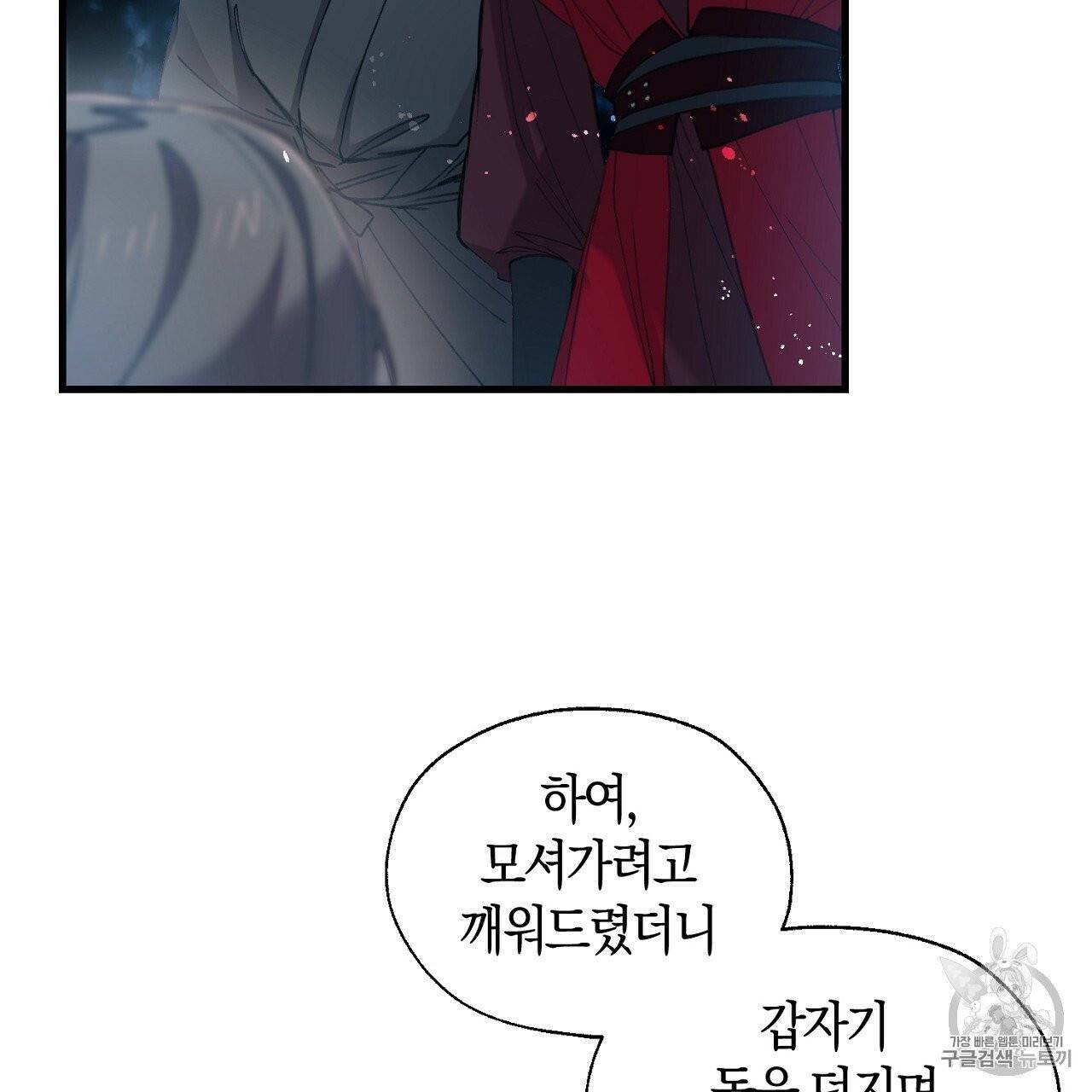 상냥한 도깨비의 새 [완전판] 9화 12
