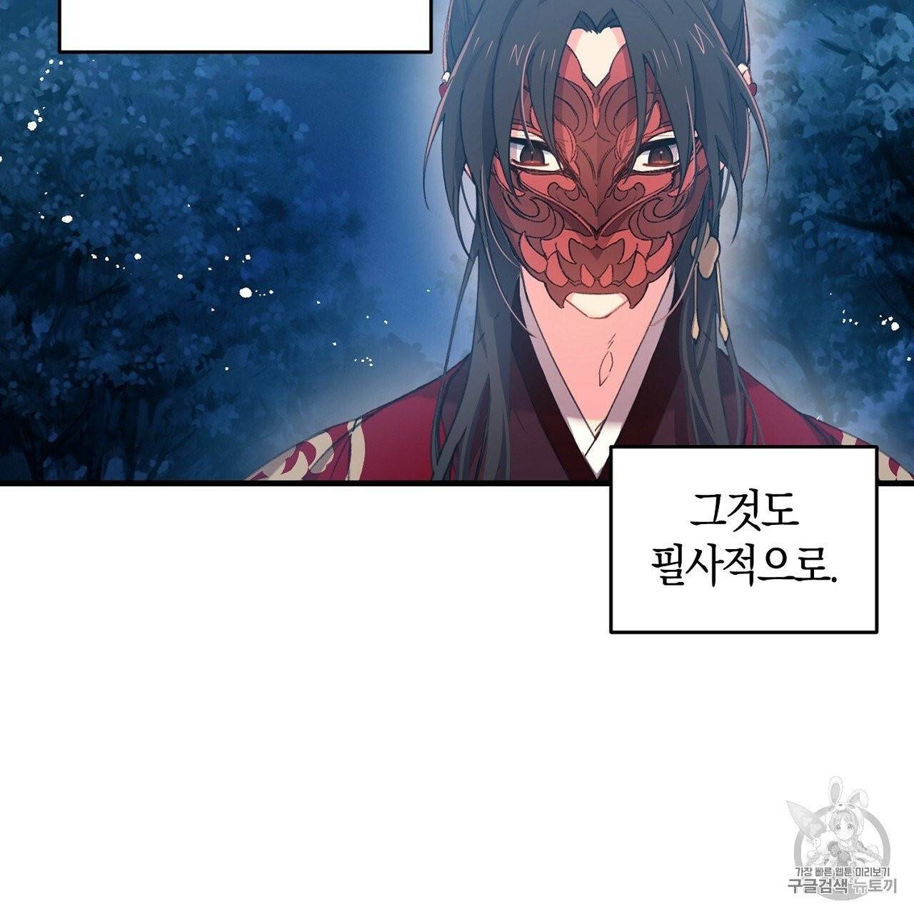 상냥한 도깨비의 새 [완전판] 9화 17
