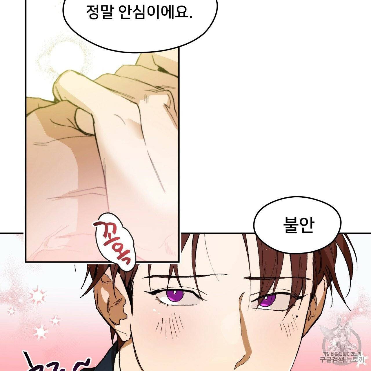 앙앙anan 2화 5