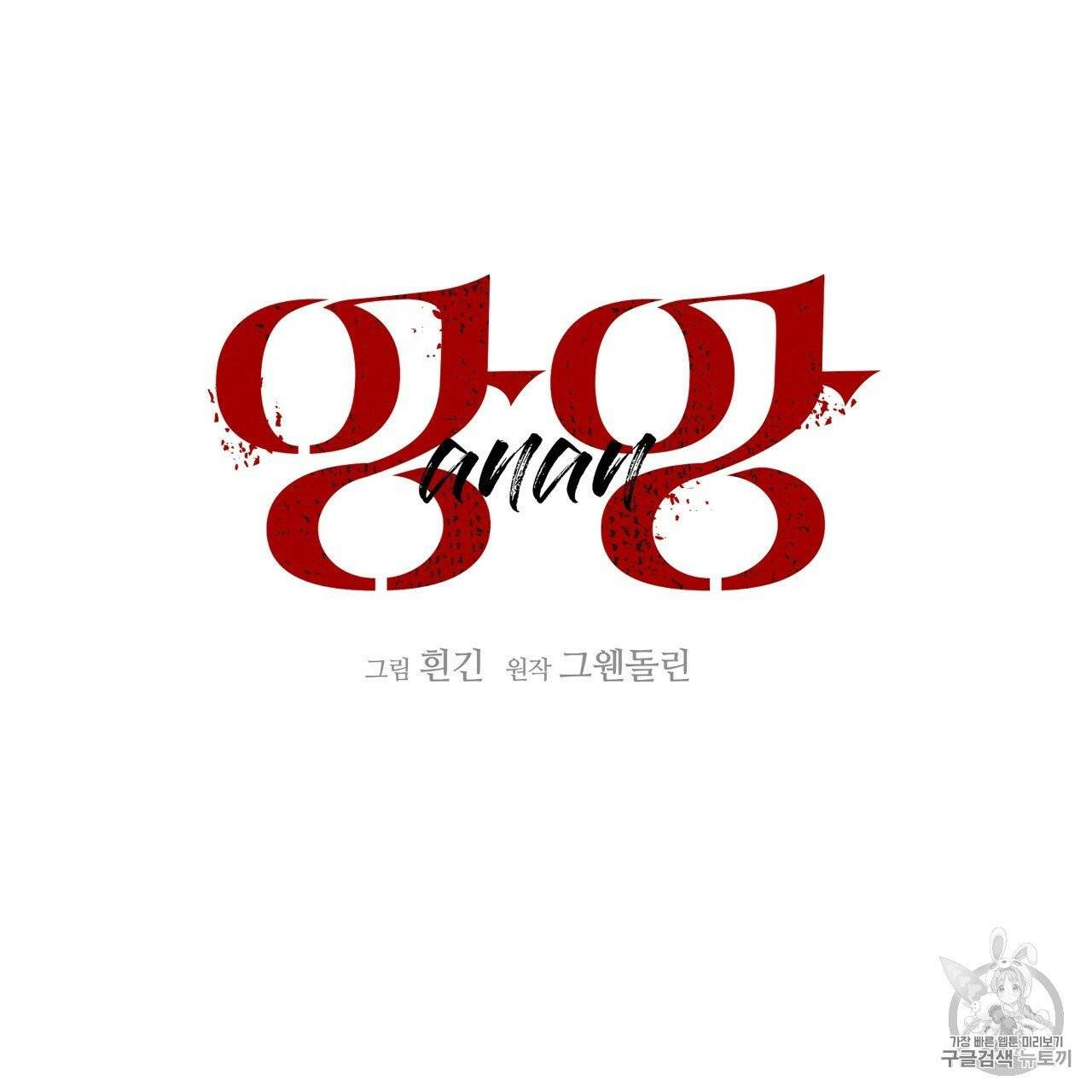 앙앙anan 2화 15