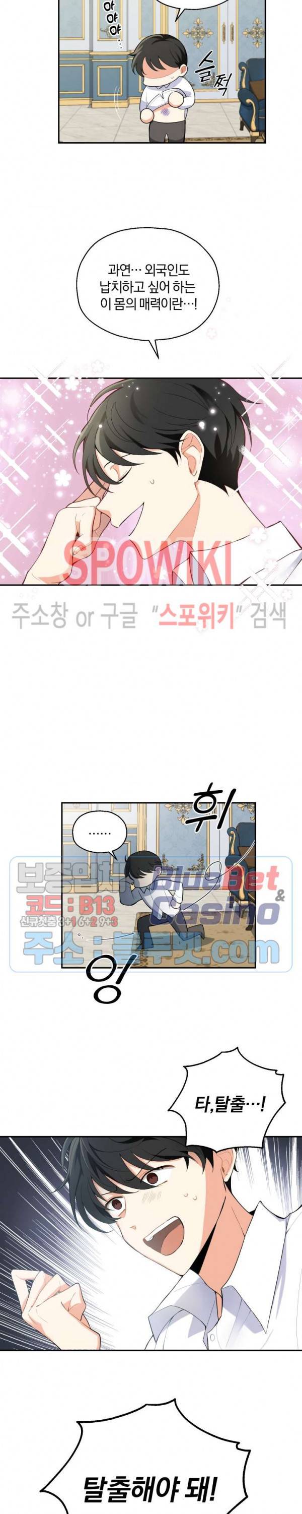 은빛마계왕 2화 2