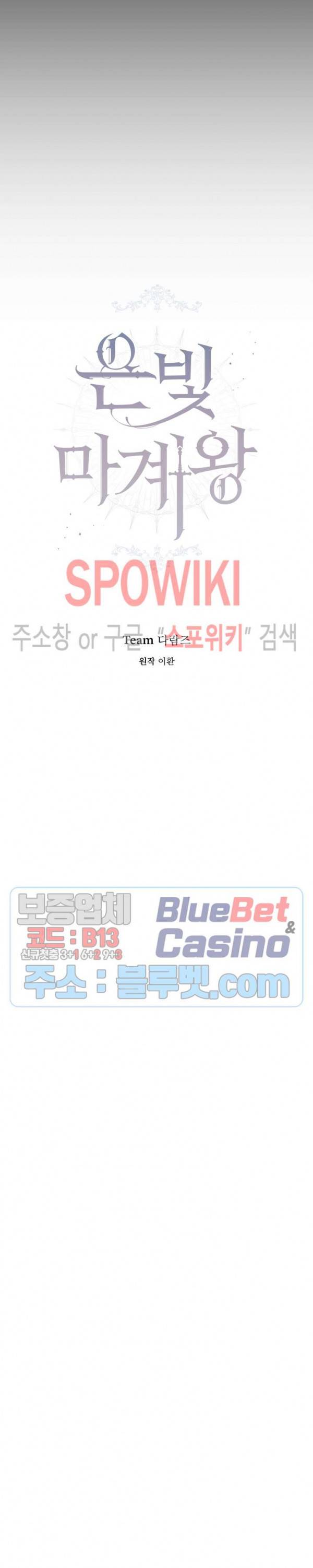 은빛마계왕 2화 7