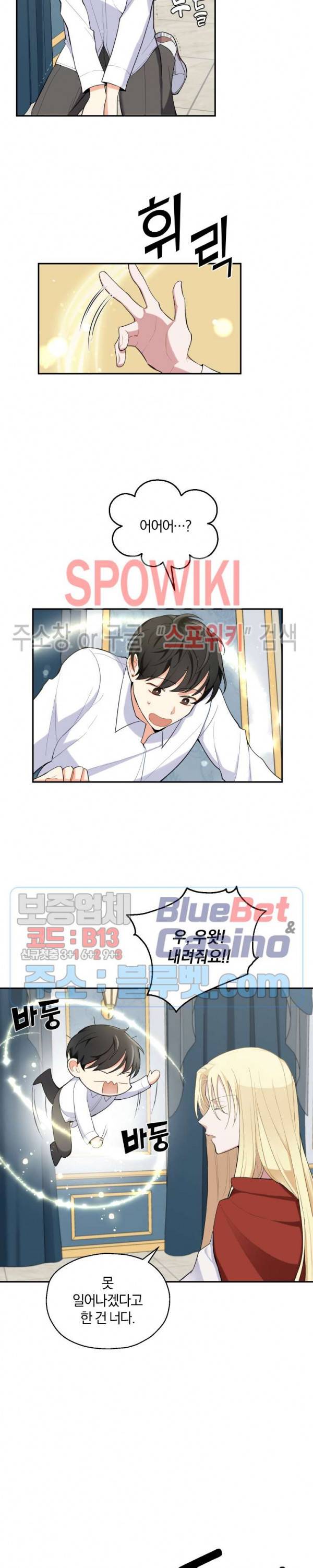 은빛마계왕 2화 9