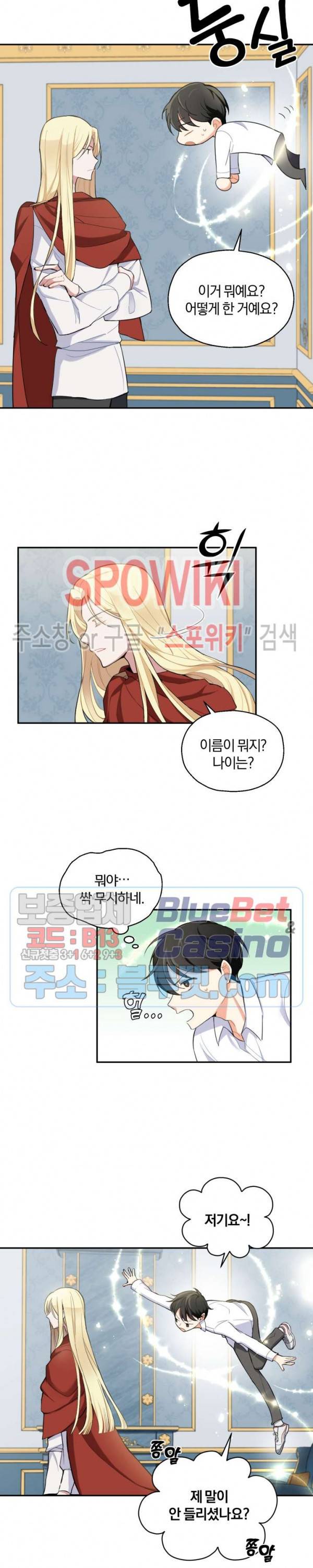 은빛마계왕 2화 10