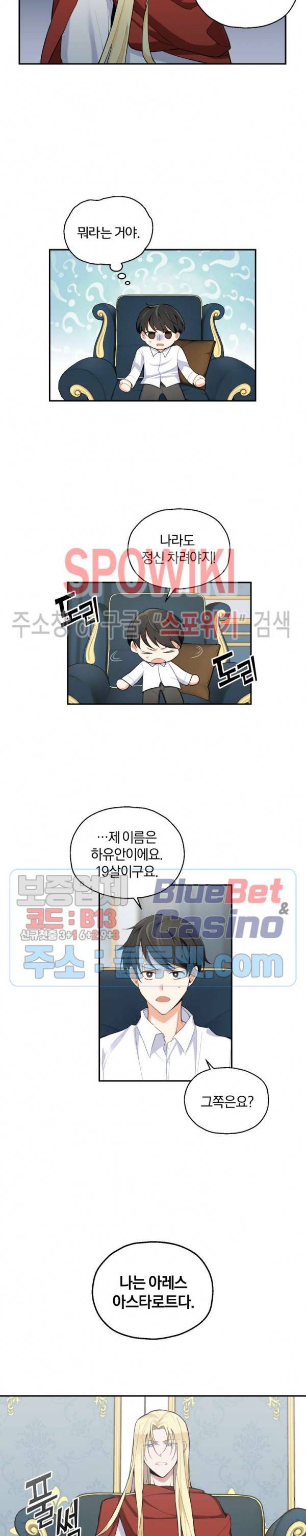 은빛마계왕 2화 12