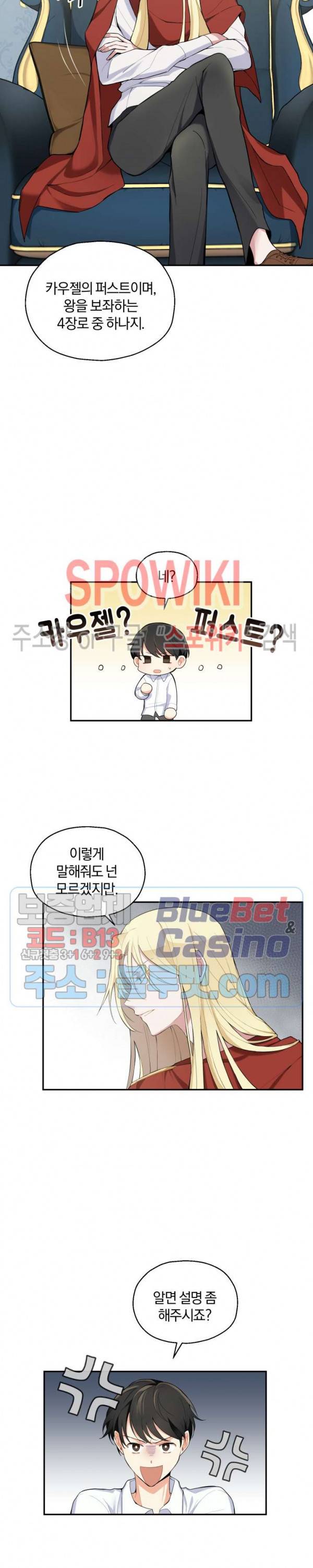 은빛마계왕 2화 13