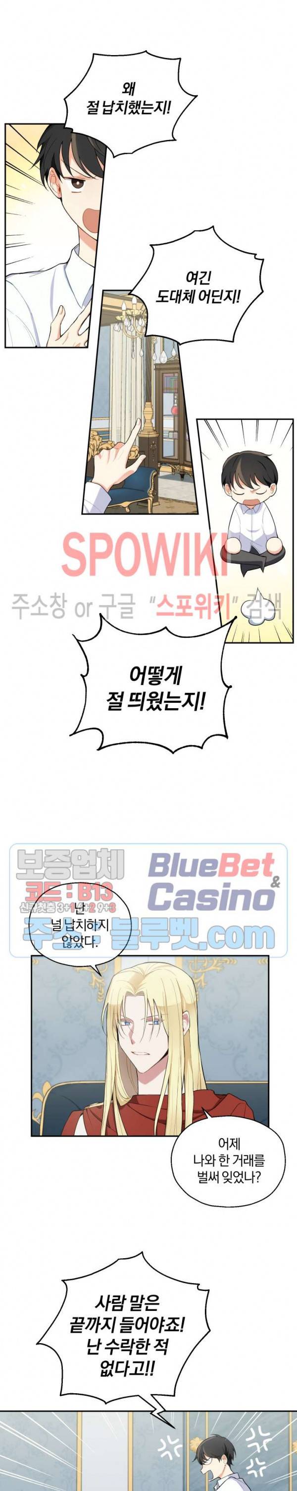 은빛마계왕 2화 14