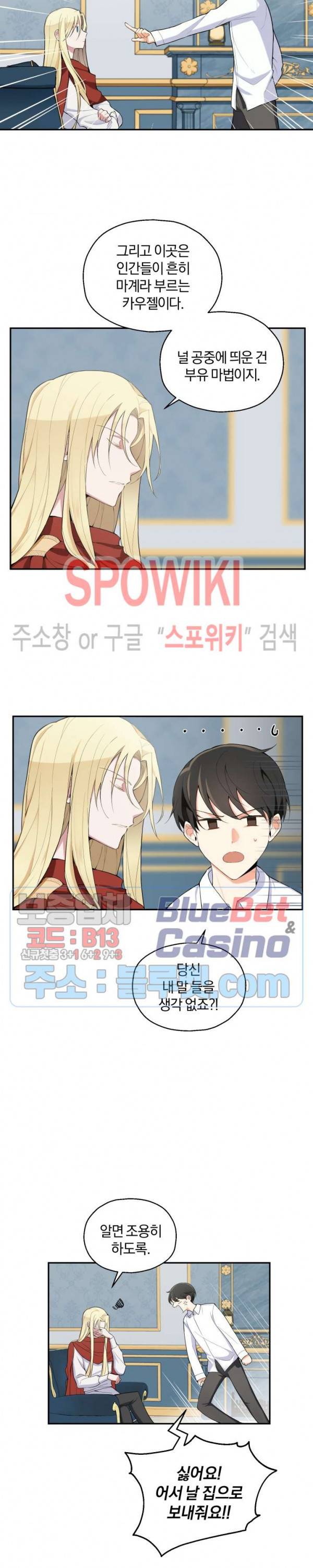 은빛마계왕 2화 15
