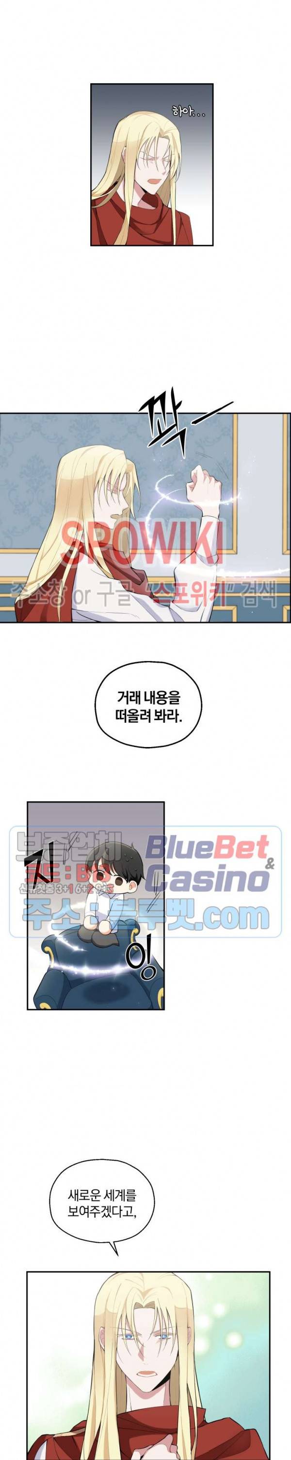 은빛마계왕 2화 16