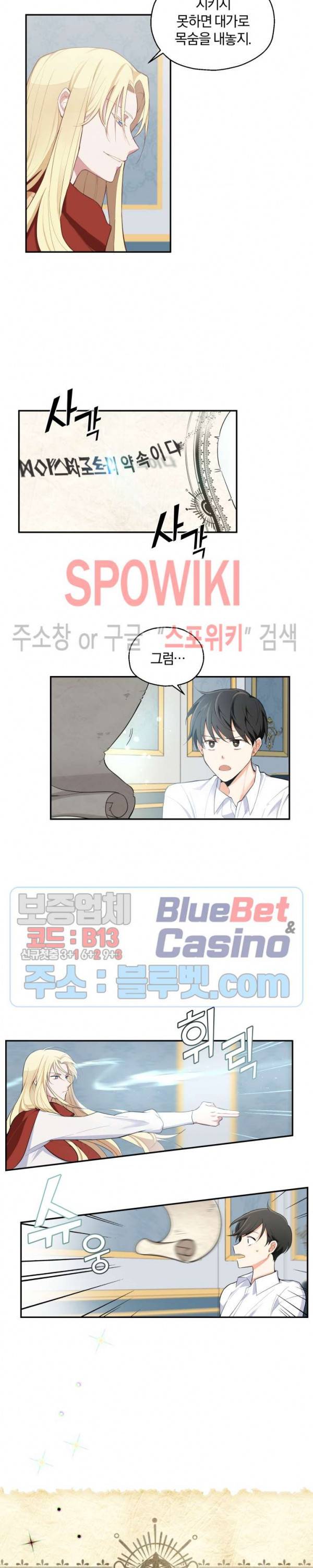 은빛마계왕 2화 19