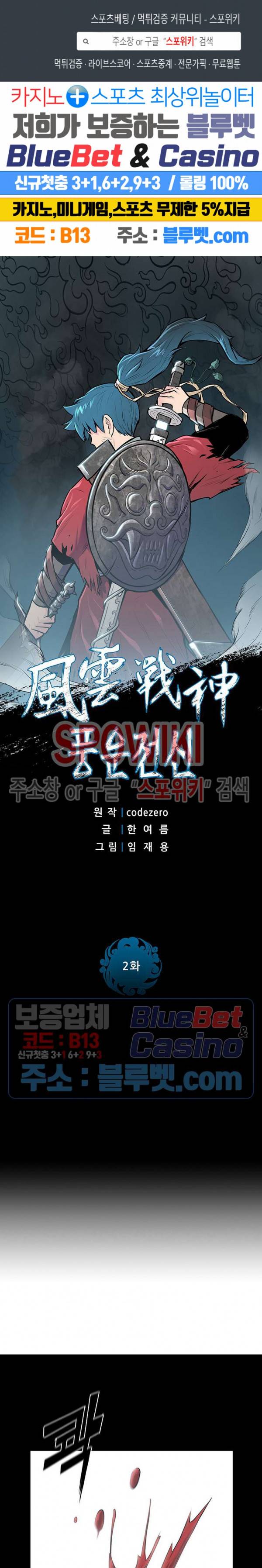 풍운전신 2화 1