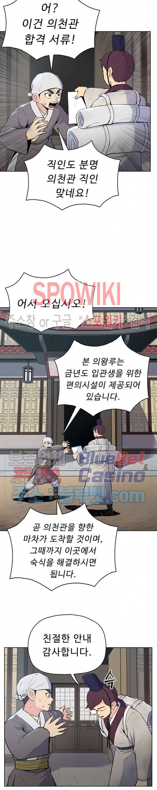 풍운전신 10화 4