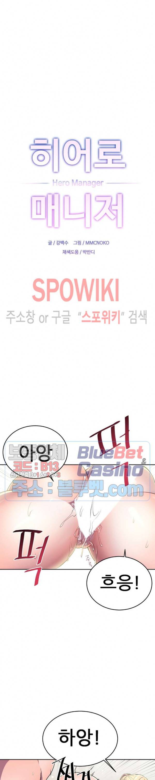 히어로 매니저 15화 5
