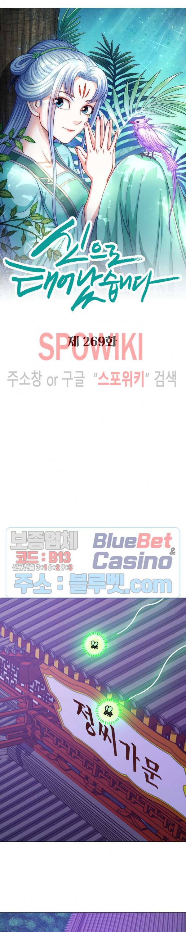 신으로 태어났습니다 269화 3