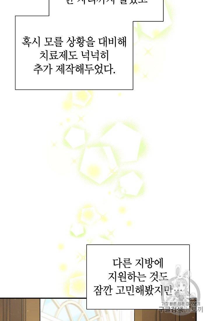 빈껍데기 공작부인 56화 4