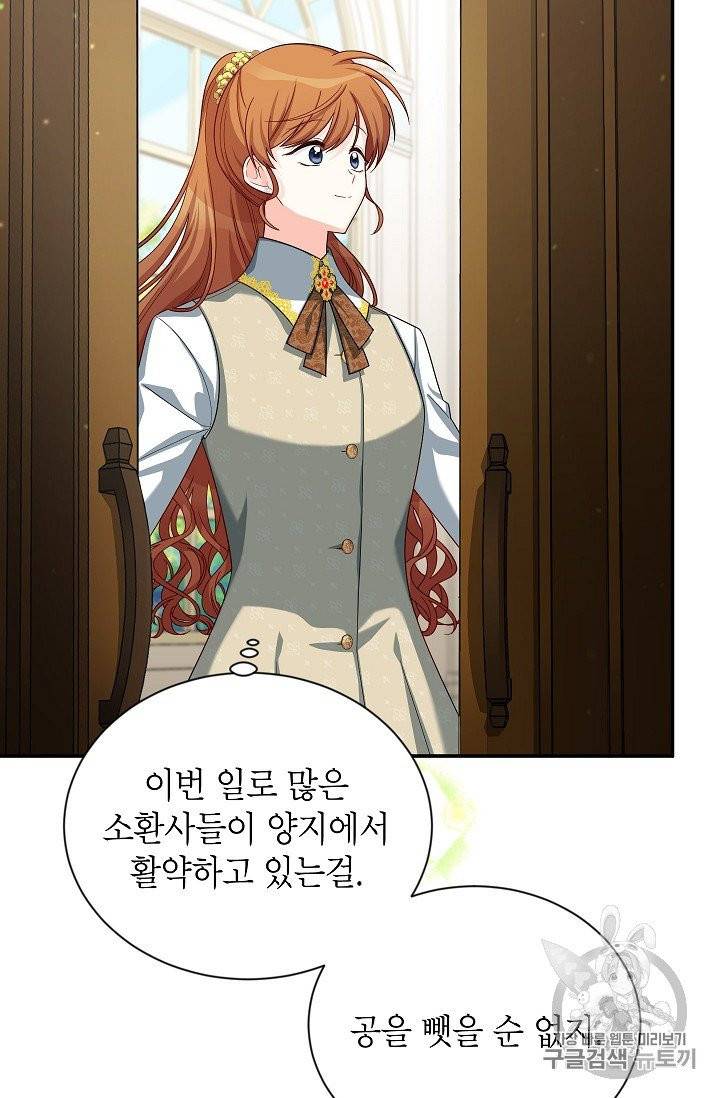 빈껍데기 공작부인 56화 5