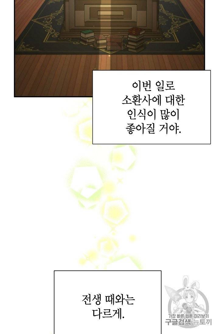 빈껍데기 공작부인 56화 7