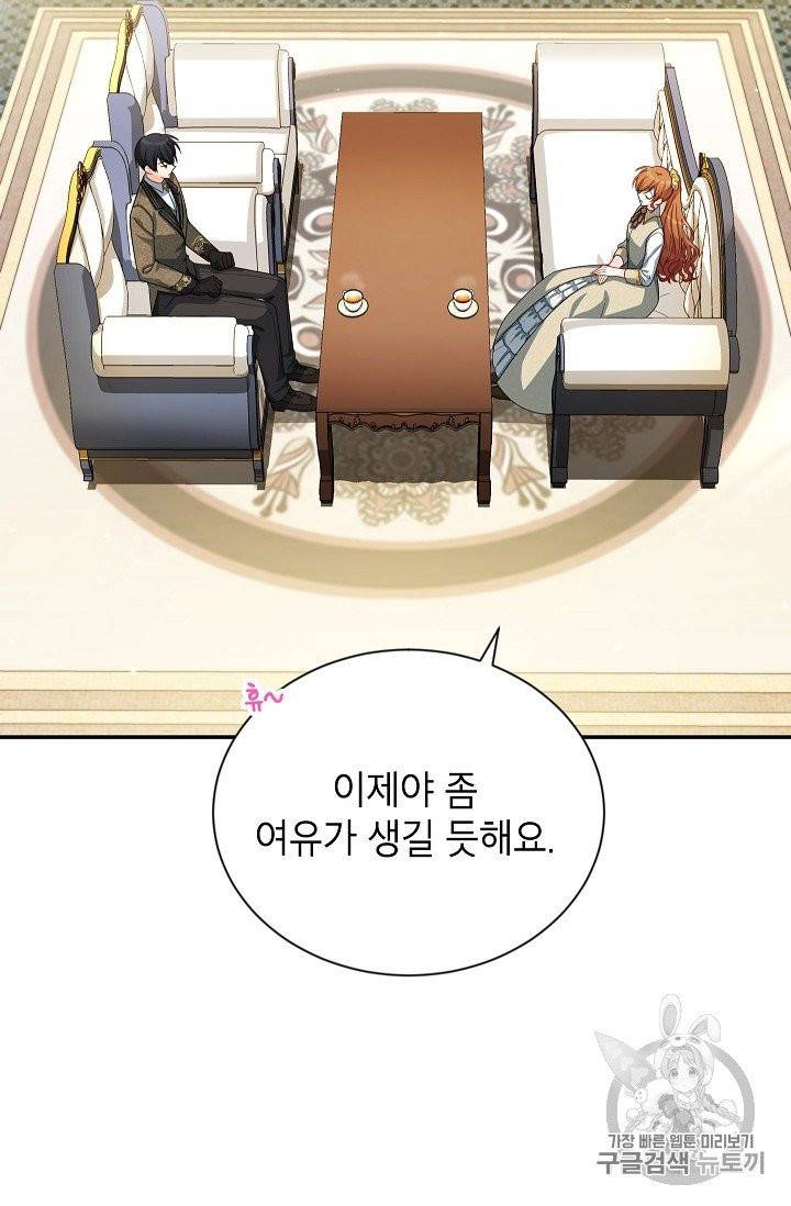 빈껍데기 공작부인 56화 11