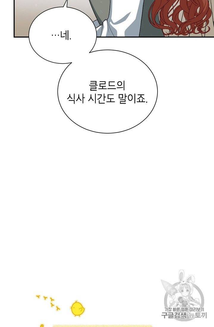 빈껍데기 공작부인 56화 13