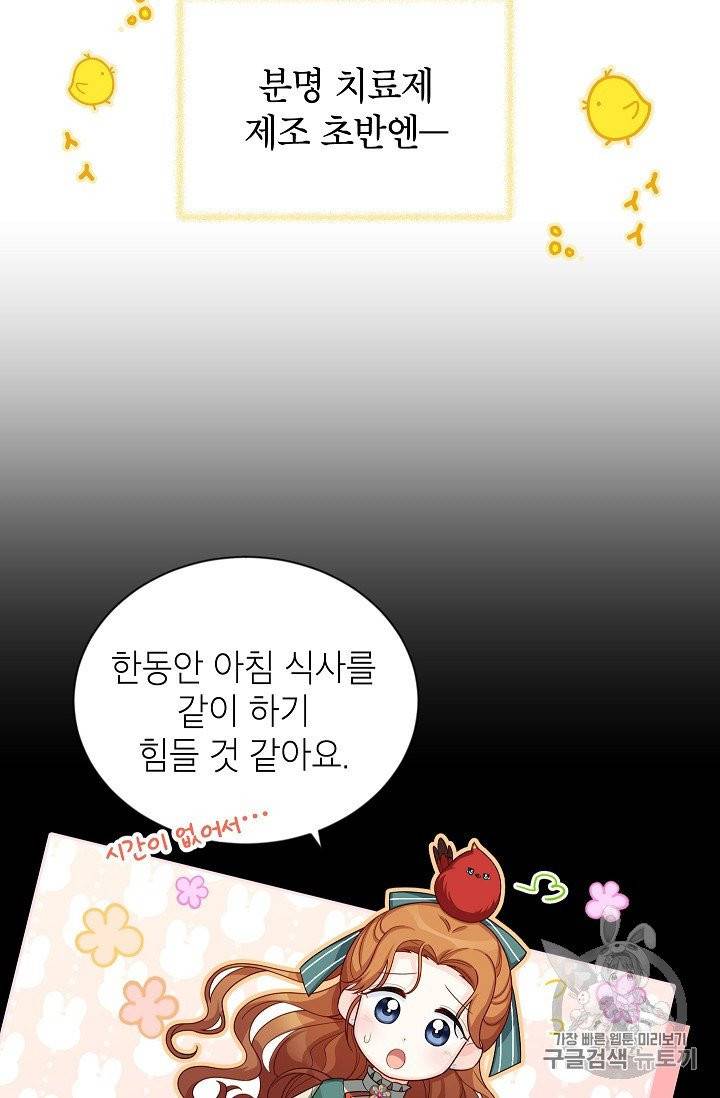 빈껍데기 공작부인 56화 14