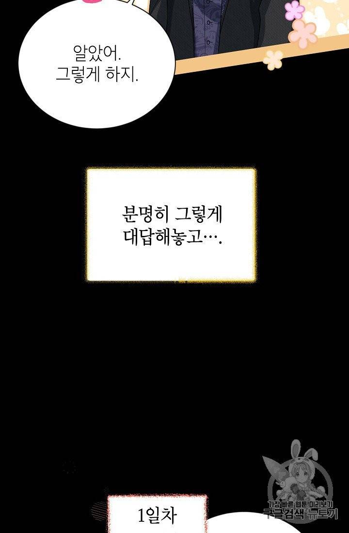 빈껍데기 공작부인 56화 16