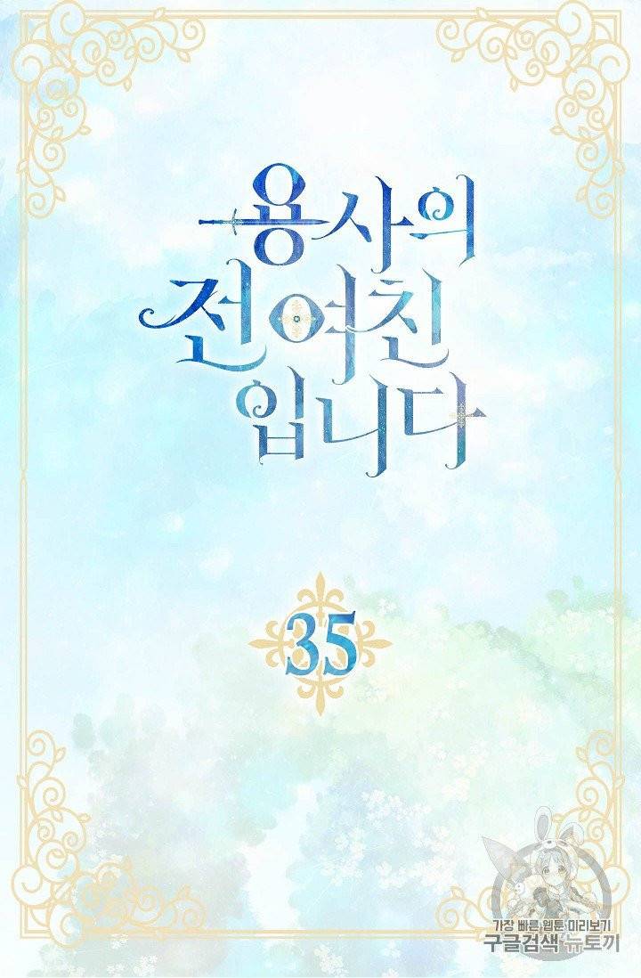 용사의 전 여친입니다 35화 4