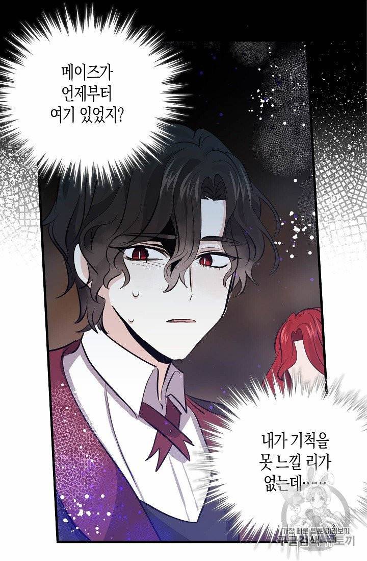 용사의 전 여친입니다 35화 5
