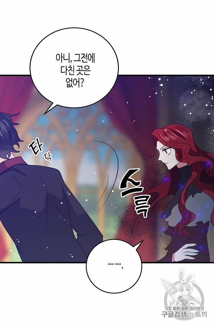 용사의 전 여친입니다 35화 6