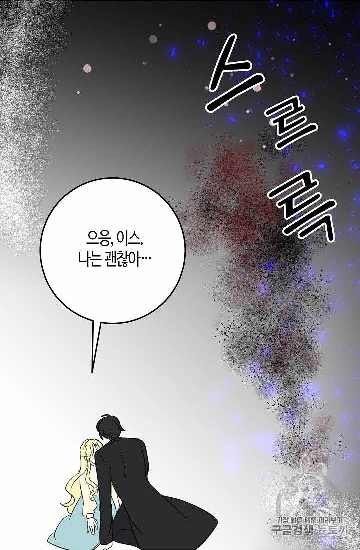 용사의 전 여친입니다 35화 7